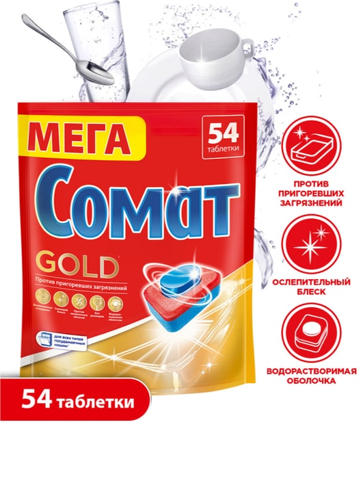 

Таблетки Сомат Gold для посудомоечных машин 54 шт.