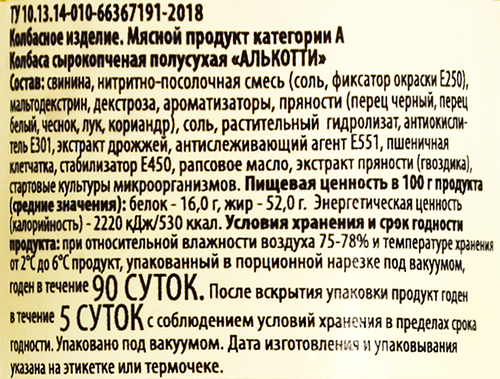 

Колбаса сырокопченая Сибколбасы Алькотти 300 г