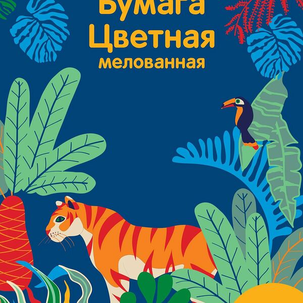 Бумага цветная №1School/Комус Класс, 8л, 8цв, А4, Живая природа, мелованная