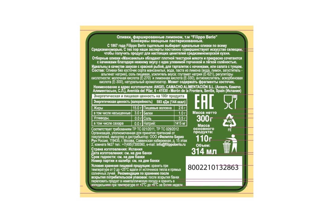 

Оливки без косточки Filippo Berio с лимоном 300 г