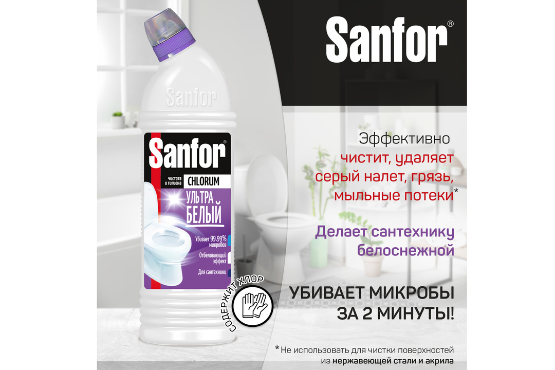 

Средство для унитазов и ванн Sanfor Chlorum 2 в 1 750 мл