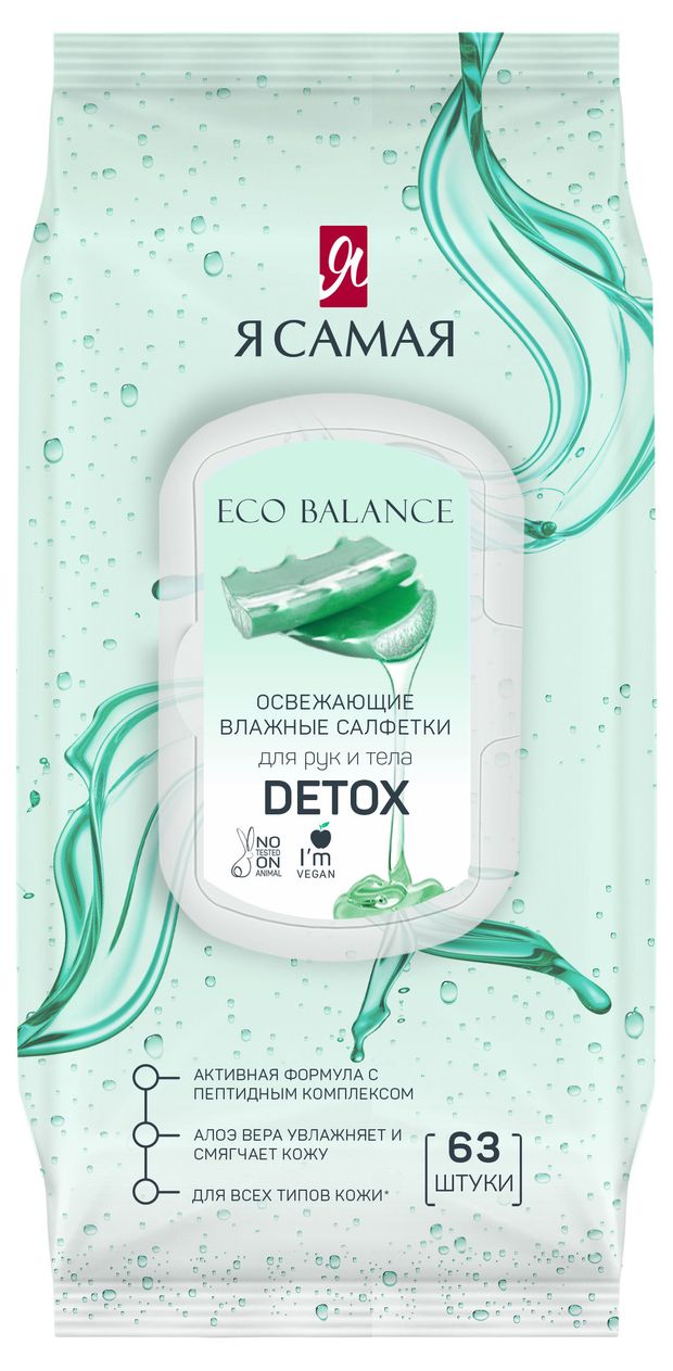 

Влажные салфетки Я самая Алоэ освежающие 63 шт.