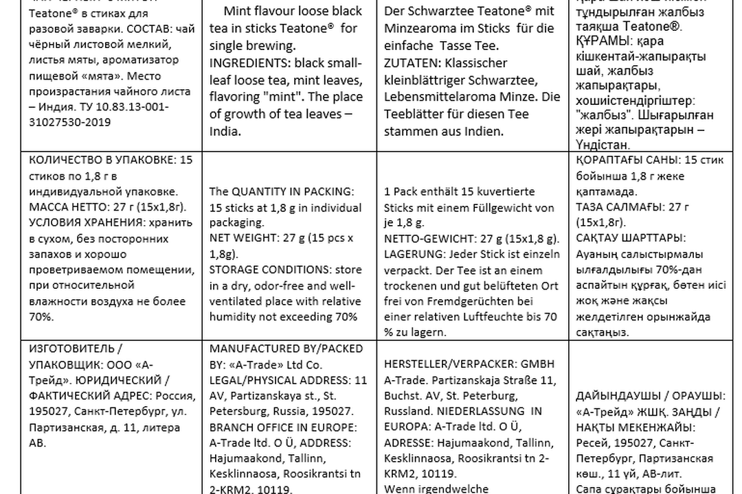 

Чай черный Teatone с ароматом мяты в стиках 15 шт., 27 г