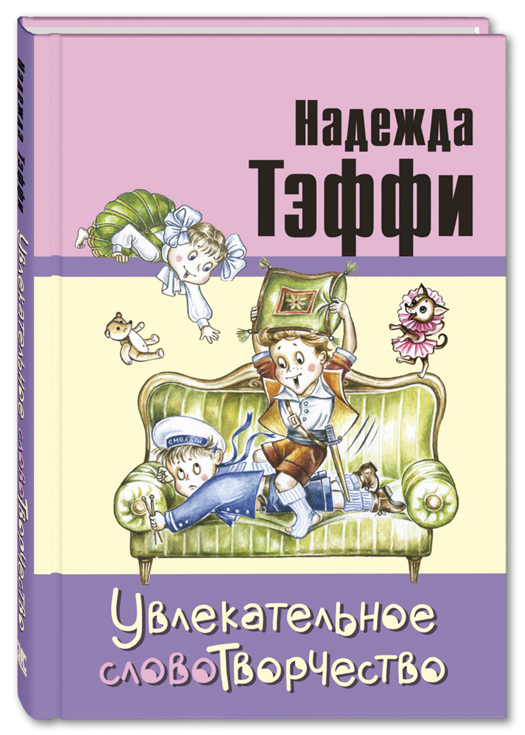 

Книга Увлекательное словотворчество Энас-Книга
