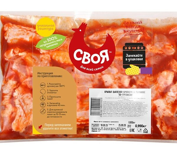 Крылья цыплят-бройлеров По-грузински в маринаде охлажденные