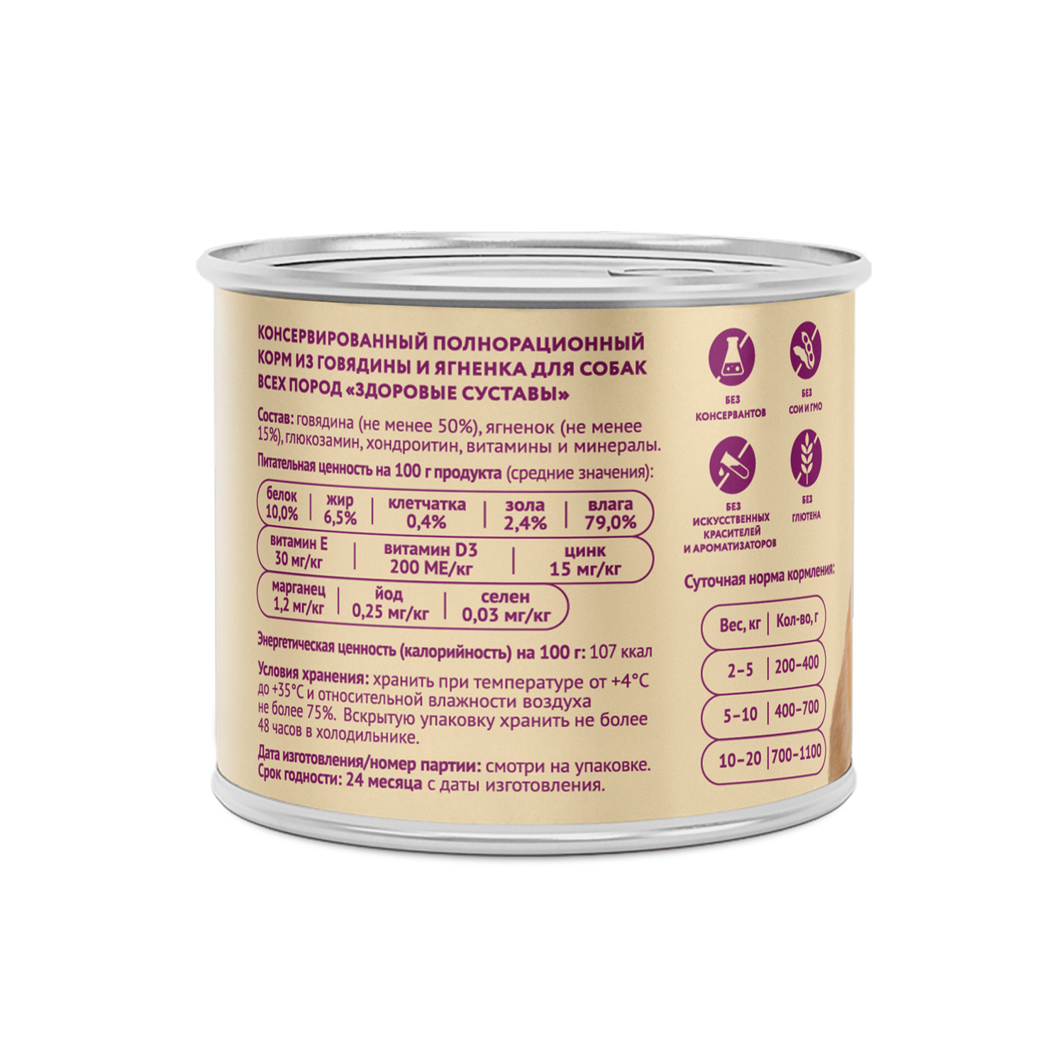 

Корм для собак Мнямс Здоровые суставы для всех пород паштет из говядины и ягненка консервированный 200 г