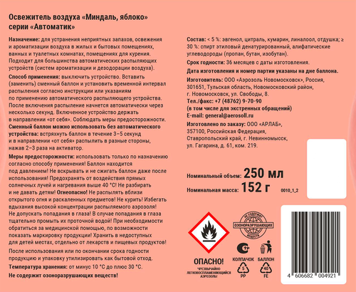 

Освежитель воздуха ARLUNI миндаль, яблоко, сменный аэрозольный баллон 250 мл