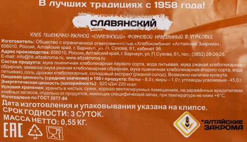 

Хлеб Алтайские закрома Славянский ржаной формовой 550 г