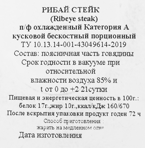 

Стейк из говядины Нытвенский мясокомбинат Рибай, категория А 400 г