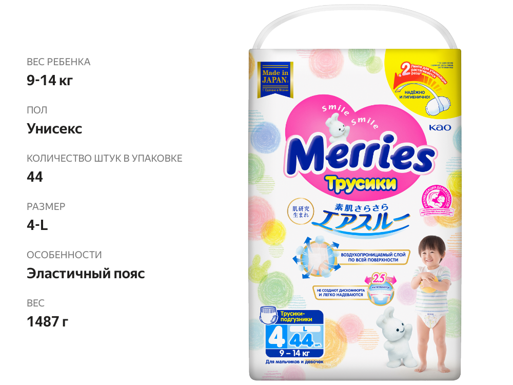 

Трусики-подгузники Merries размер L 9-14 кг, 44 шт.