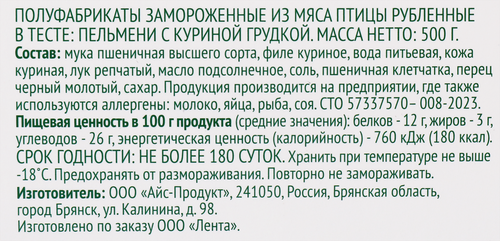 

Пельмени Лента Fresh с куриной грудкой 500 г