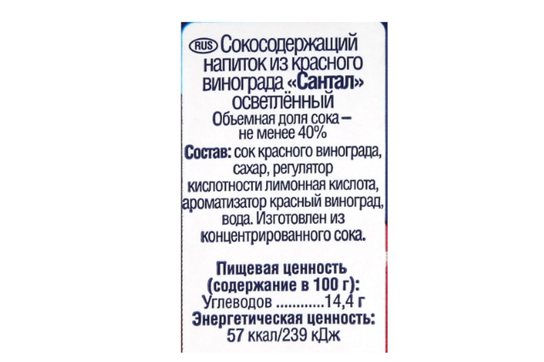 

Напиток сокосодержащий Santal Красный виноград