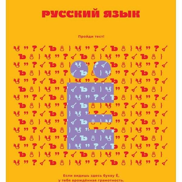 Тетрадь предметная BG Профтест Русский язык А5 линейка, 48 л