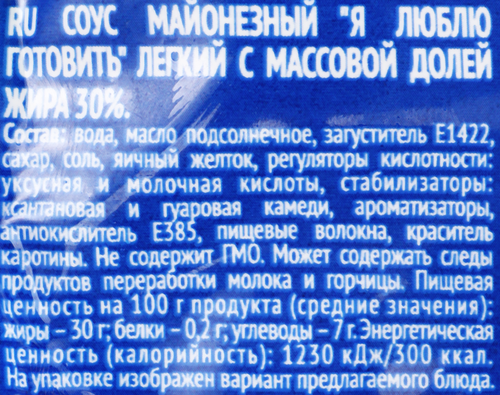 

Соус майонезный Я люблю готовить легкий, массовая доля жира 30% 390 мл