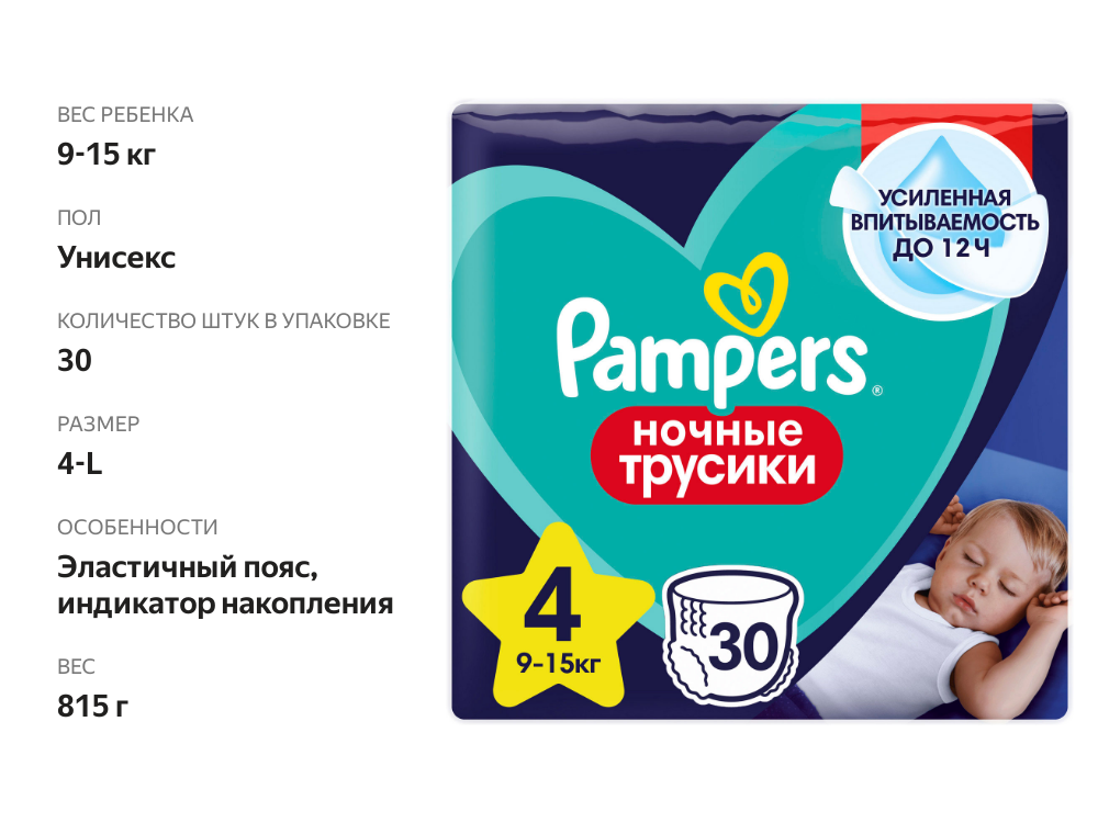 

Подгузники Pampers ночные трусики 4 Maxi 9-15 кг