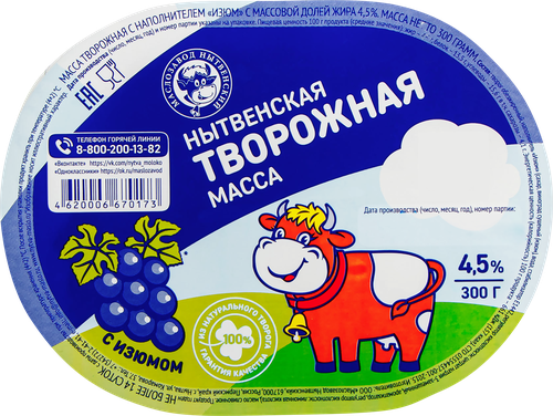 

Масса творожная Маслозавод Нытвенский с изюмом 9%, 300 г