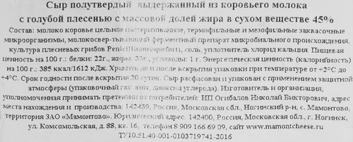 

Сыр Мамонтовская сыроварня с голубой плесенью 45%, весовой