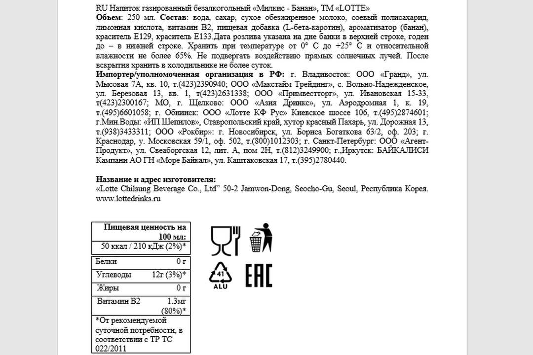 

Напиток газированный Милкис банан 250 мл