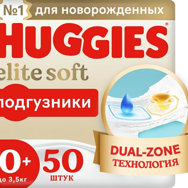 Подгузники Huggies Elite Soft для новорожденных до 3.5кг 0+ размер 50шт