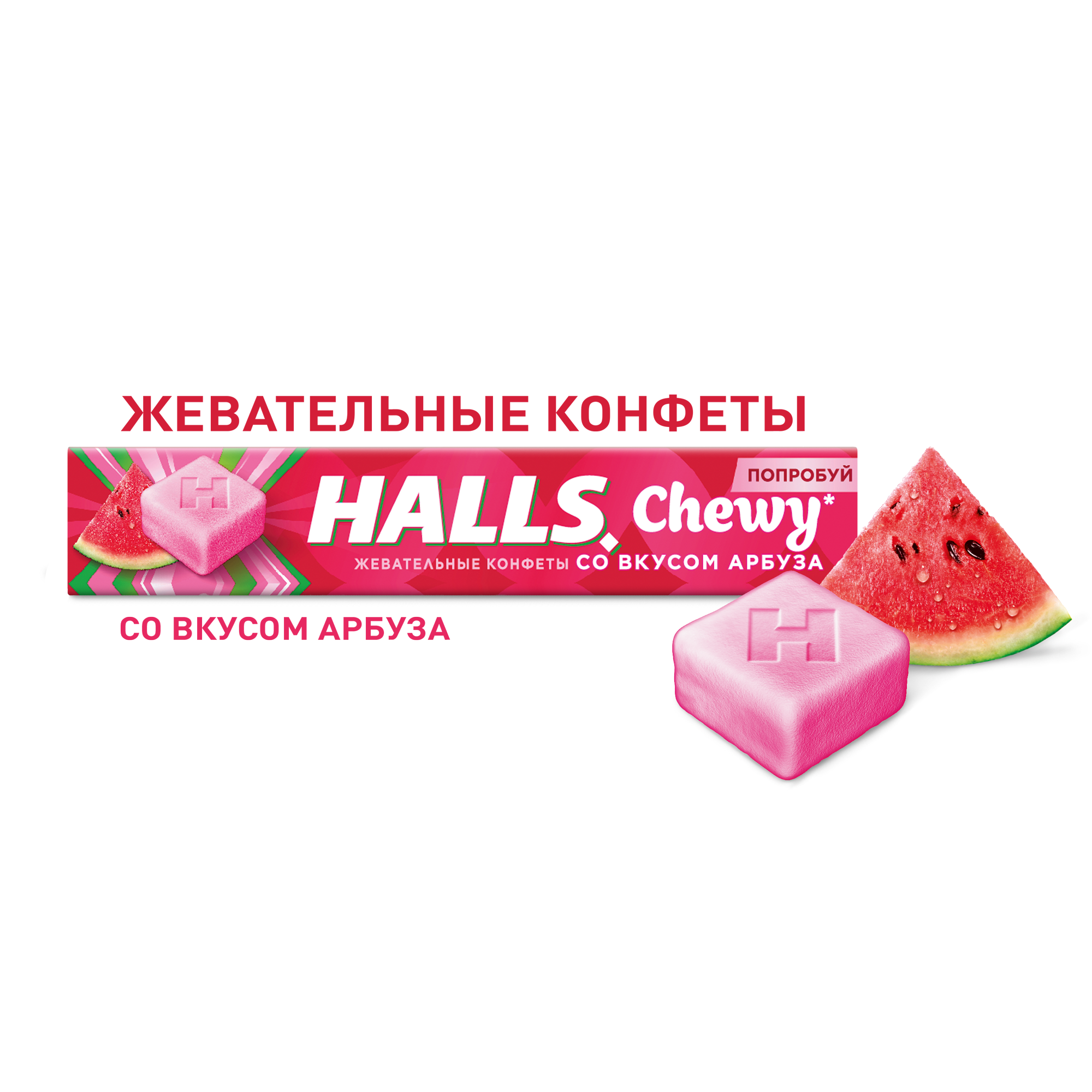 

Жевательные конфеты Halls Fresh&Chewy со вкусом арбуза 47 г