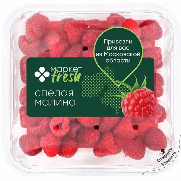 Малина Маркет Fresh, 250г