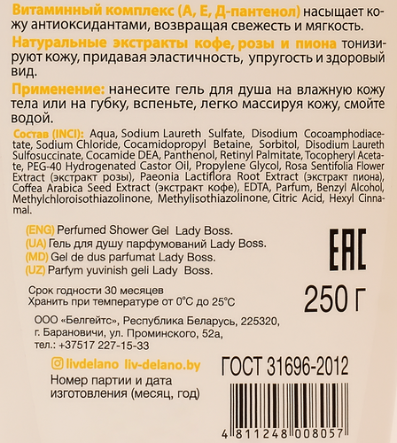 

Гель для душа Liv Delano Soul melody Lady boss парфюмированный, 250 мл