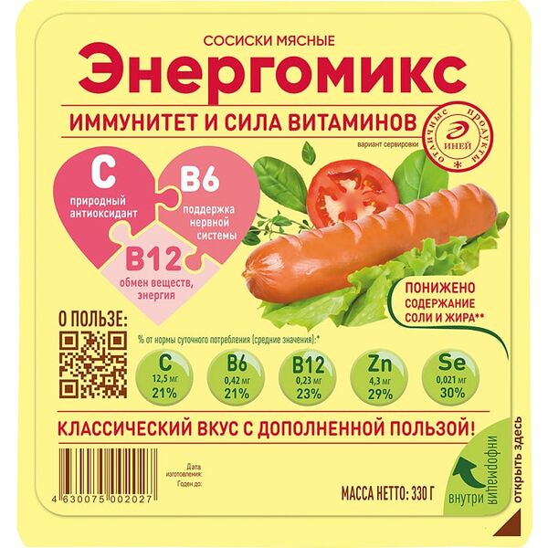 Сосиски Иней Мясные Энергомикс 330г