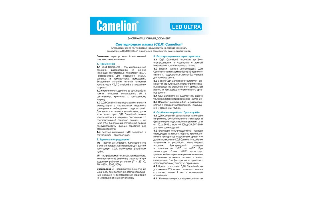 

Лампа светодиодная Camelion E27 13Вт