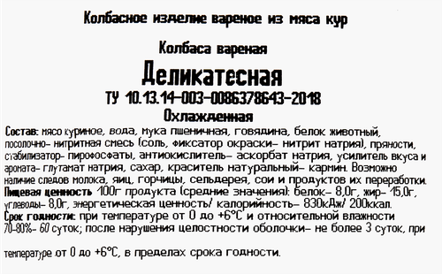 

Колбаса вареная Сава Деликатесная 500 г