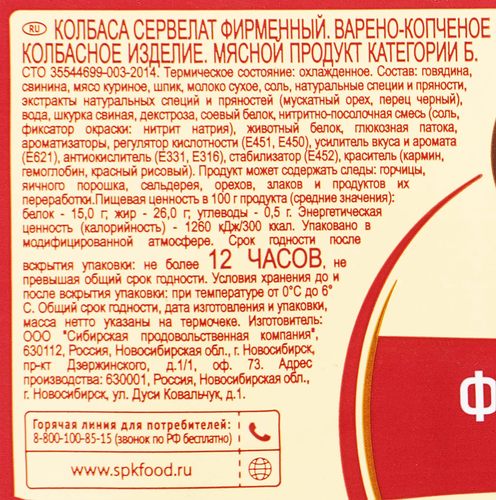 

Колбаса копчено-вареная Сибирская продовольственная компания Сервелат Фирменный, нарезка 100 г