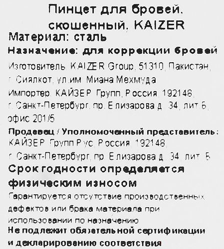 

Пинцет Kaizer скошенный