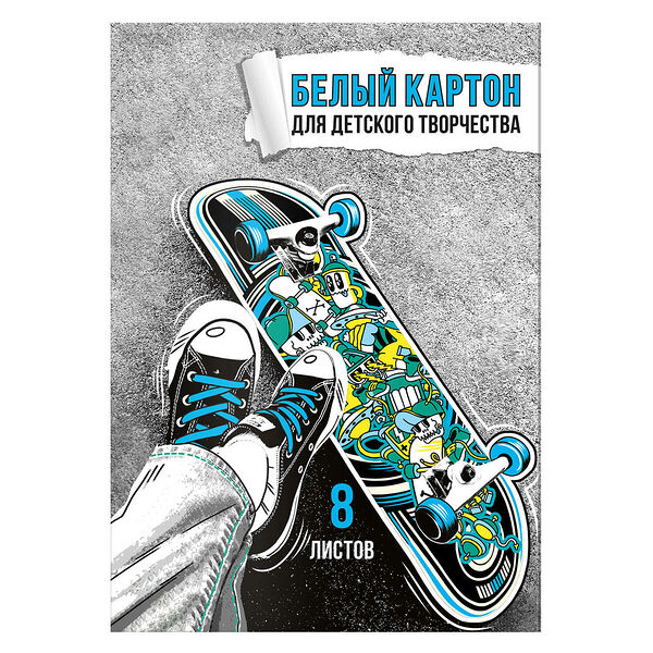 Картон для творчества белый Яркий скейтборд 8 л