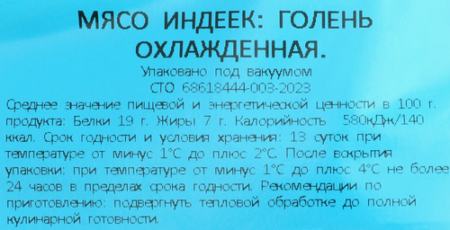 

Голень индейки Пава-Пава с кожей охлажденная весовая