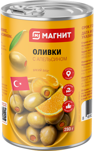 Оливки Магнит фаршированные апельсином, 280 г