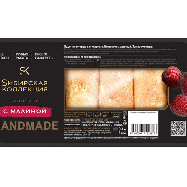 Блинчики Сибирская Коллекция с малиной замороженные 400 г
