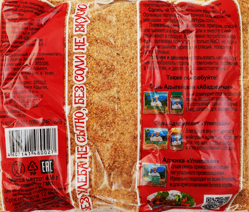 

Соль Адыгейская Соль Бжедугская 450 г