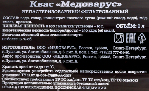 

Квас Medovarus Хлебный разливной 1 л