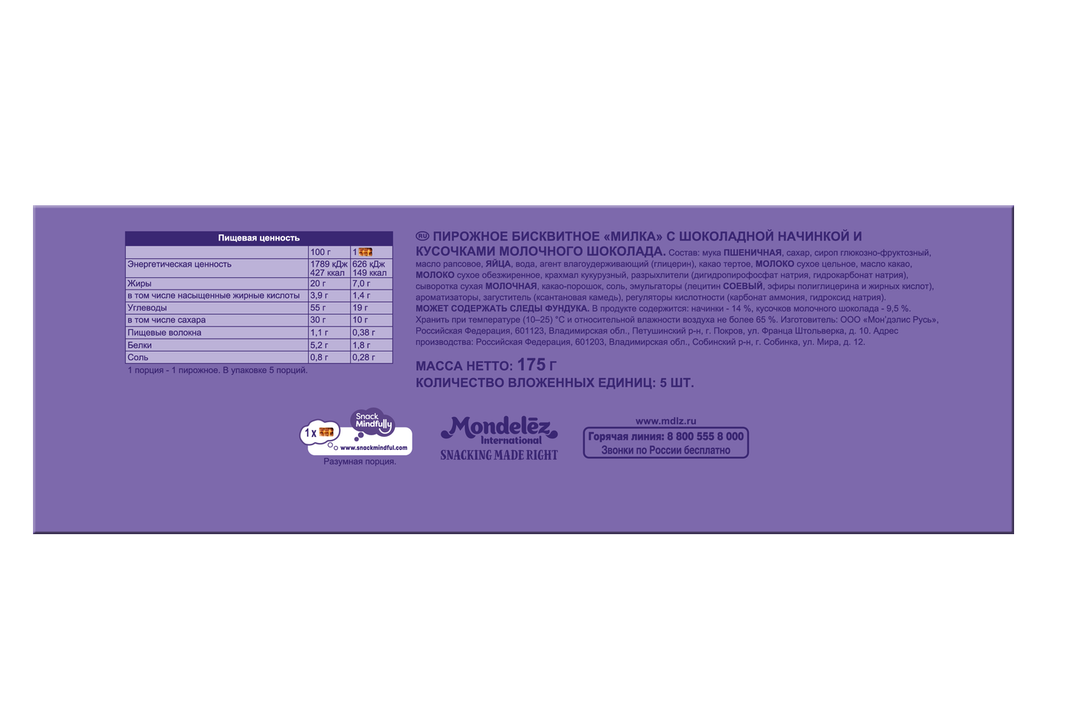 

Пирожное бисквитное Milka Biscuits Милка с шоколадной начинкой и кусочками молочного шоколада 175 г