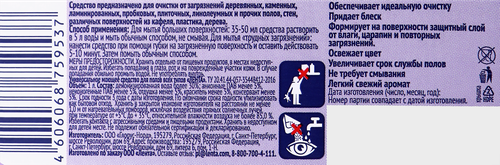 

Средство для мытья полов Лента Лаванда универсальное 1 л