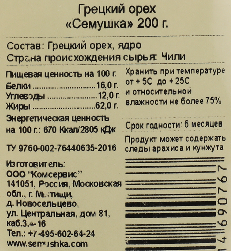 

Грецкий орех Семушка сушёный 200 г