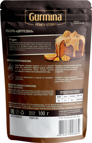 

Глазурь Gurmina цитрусовая, 100г