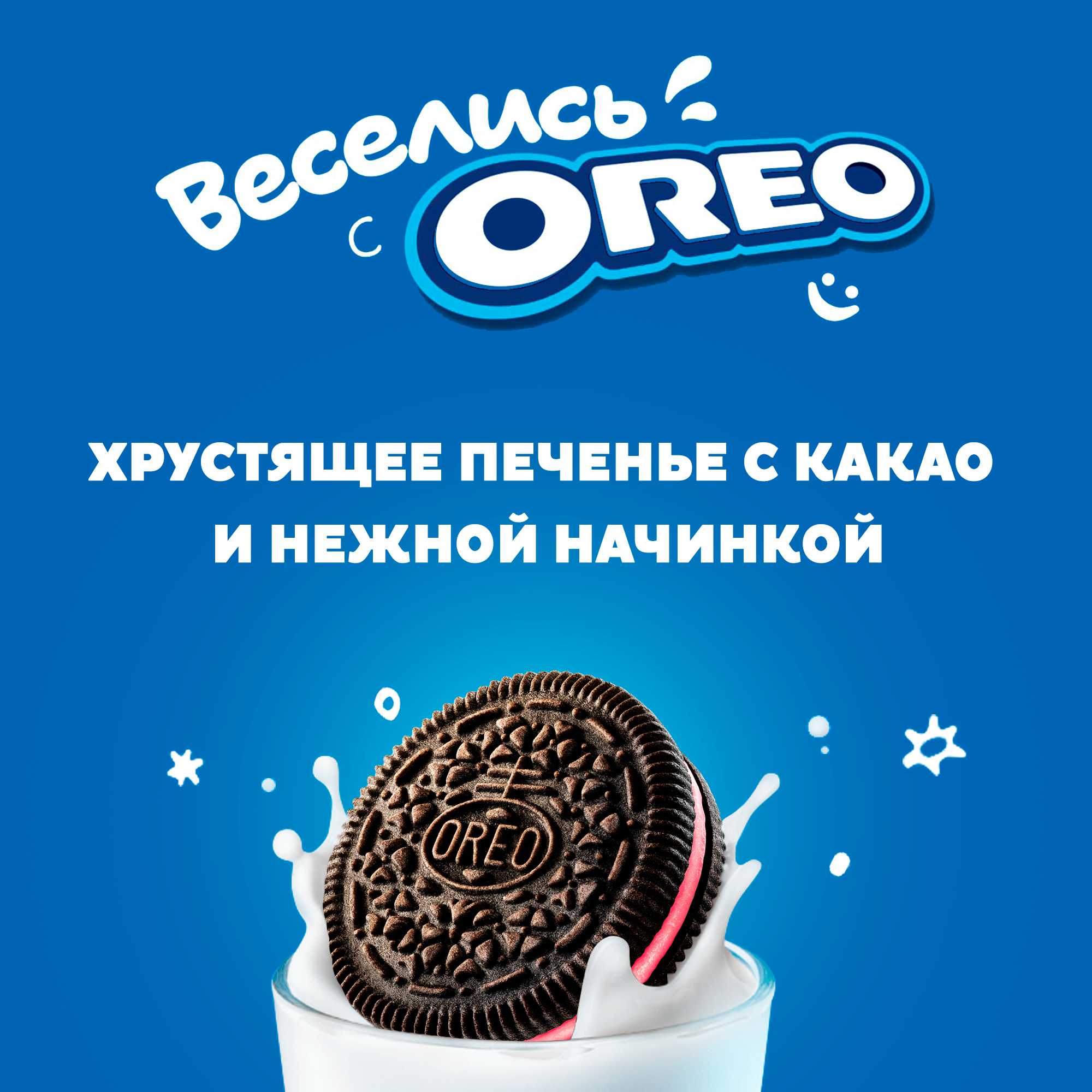 

Печенье Oreo с какао и начинкой со вкусом клубники 95 г
