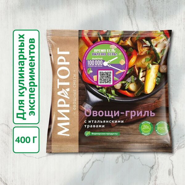 Овощи-гриль Мираторг с итальянскими травами замороженные, 400г