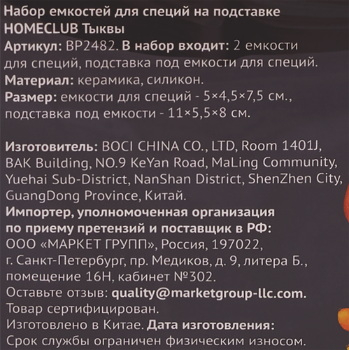 

Набор емкостей для специй Homeclub Тыквы керамика