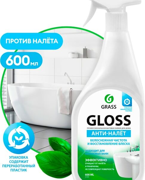 Средство чистящее для ванны Grass Gloss Антиналет 600мл