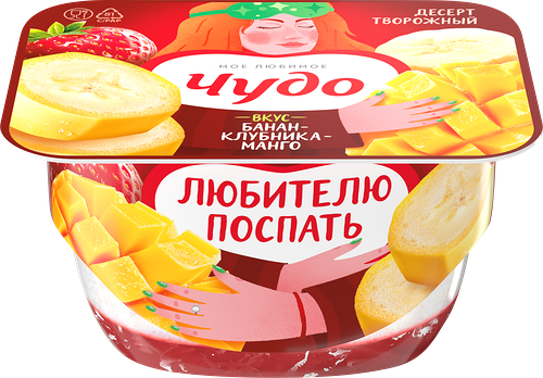 Десерт творожный Чудо Творожок взбитый двухслойный Банан, клубника, манго 4%, без змж