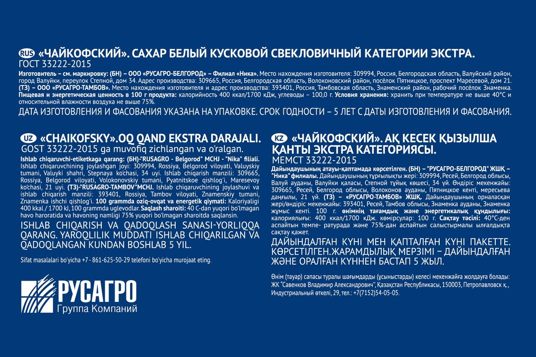 

Сахар Чайкофский Экстра кусковой 1 кг