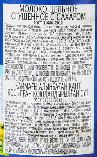 

Молоко Главпродукт сгущенное цельное Премиум ГОСТ 8.5% 380 г