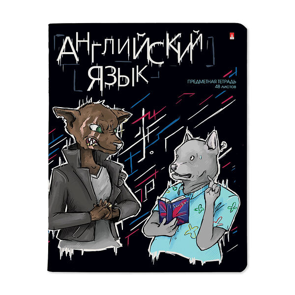 Тетрадь предметная Альт Зверобудни Английский язык, 48 листов