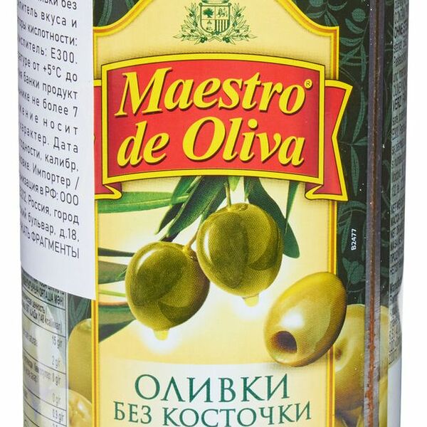 Оливки Maestro de Oliva без косточки 300 г